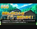 『ひぐらしのなく頃に 奉』初見実況プレイ 祟殺し編 Part50