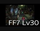 【ファイナルファンタジー7】何でも屋生活　Lv30