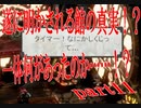 【仮面舞踏会】タイムリープして事件を食い止めろ【謎解きゲー】part11