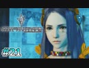 【ライトニングリターンズFF13】混沌たゆたう神殿｜#21【実況】