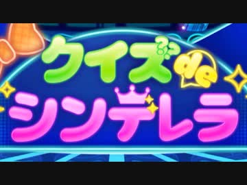 超はじめてのデレステ 実況プレイPart202.1