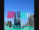 【AIきりたん】継接都市【NEUTRINO】