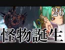 【Total War:WARHAMMER Ⅱ】バケモノの王国　２６　怪物誕生【夜のお兄ちゃん実況】