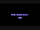 【MMDドラマ】あの日、伝えたかったこと―【NG集】