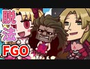 キミだけの"脱法サーヴァント"をつくろう!!【FGOボクユナ】＃2