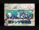 海賊王ゴールドロジャー鈴原【サクラ×シンジ】~碇シンジ奪還編~