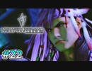 【ライトニングリターンズFF13】望まぬ解放｜#22【実況】