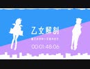 コラボ乙女解剖【左右非対称】猫又おかゆ　×　天音かなた