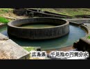 【癒しのせせらぎ】千足池の円筒分水【広島県東広島市】
