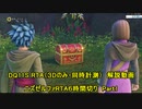 【字幕解説】Steam版DQ11S RTA Part1/18　真ED 5:53:11　通常ED 4:51:15　【ネタバレあり】