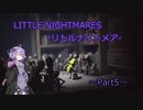 【Little Nightmares】きりたんとゆかりの積みゲー消化日記～5日目～【VOICEROID実況】