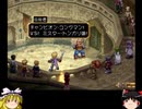 PS2版TOD】考えてもっと考えて最後までCHAOSで貫き通す【ゆっくり実況プレイ】カルビオラ、ノイシュタット