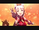 ゴルシ+オグリ＋タキオン「ユメヲカケル！」※衣装チェンジマシマシ