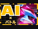 【新感覚】ダメージ計算が一瞬で終わる。AIツールでポケモンバトル!!!(ブラックキュレム）