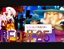 【ルーンファクトリーオーシャンズ】大海原で地主になるウナきり25【VOICEROID実況】