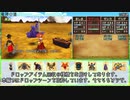 【DQ8】ドロップアイテム全回収の旅 竜神の道【前半】
