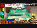 【ポケモン】6番道路のジオラマを作る#3【完成編】