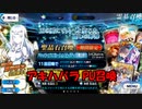 【FGOガチャ】アキハバラ PU召喚【ガチャ報告】