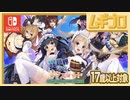 【エロ注意!!】異世界酒場のセクステット ～Vol.3 Postlude Days～（17歳以上対象）最終話 別れ【実況】