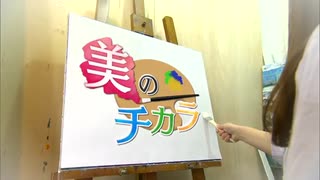 ＜美のチカラ＞東京芸大美術館「渡辺省亭展の魅力」