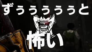 [dbd]赤帯なりたい#15