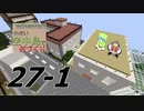 【skyblock】minecraft小さい空中島で村づくり　27-1
