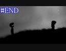 【LIMBO】妹を探し出す、例え何度死のうとも。#END