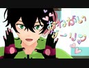 【SK∞MMD】おねがいダーリン【MIYA】