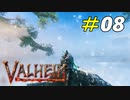 山頂から見下ろすこの世界はあまりにも綺麗だった[Valheim]#08