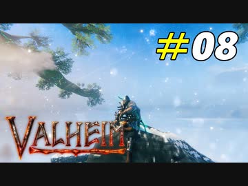 山頂から見下ろすこの世界はあまりにも綺麗だった[Valheim]#08