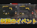 モザンビークとP2020の組み合わせがチート級に最強！？一日限定の伝説的イベント「エイプリルフールイベント」がヤバすぎた！！【APEX LEGENDS/エーペックスレジェンズ】