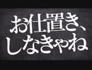 【女性向け】ドS彼氏に気持ちい〜いお仕置きをされてしまうあなた【立体音響 / ASMR / シチュエーションボイス】