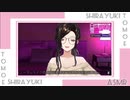 【ASMR】お疲れの方、お姉さんに甘えてみませんか？ 『ヤなこと全部忘れて甘えて..？』冒頭【白雪巴/にじさんじ切り抜き】