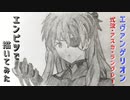 「シン・エヴァンゲリオン　式波・アスカ・ラングレー」還暦男がHB鉛筆1本で描いてみた。