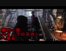 【実況】聞こえし者がさすがにそろそろ世界を救う　part5【skyrim】