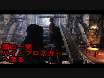 【実況】聞こえし者がさすがにそろそろ世界を救う　part5【skyrim】