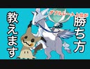 【今からでも間に合う】PJCSで勝てるパーティ教えます　Part2【ポケモン剣盾ダブルバトル】