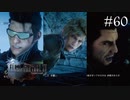 仲間たち｜FF15実況 part60