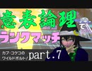 【#Vtuber】意表論理でランクマッチpart.7【ポケモン剣盾】