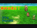 攻略サイトを駆使して「PSP版FF4」を実況プレイ！Part50