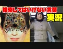 絶対に×2検索してはいけない言葉を怖くないように実況23