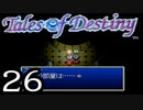 【実況】がっつり テイルズ オブ デスティニーpart26