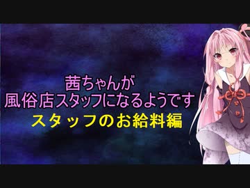茜ちゃんが風俗店スタッフになるようです　3話