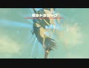 【縛り実況】再走かるしばマスモブレワイ祠巡りとコログ探し編part146。【的な何か】
