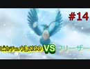 【実況】VSフリーザー戦 ＃ポケモン不思議のダンジョンDX