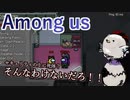 【Among us】セキュリティの前に死体？そんなわけないだろ！！