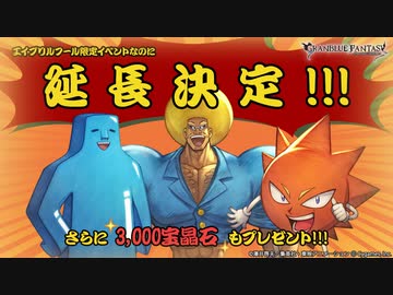 【グラブル】 ボボボーボ・ボーボボ　奥義外典 全空ハジけ祭り (2/3)の1