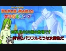 【ゆっくり実況】自由にオリなすオリガミキングpart29【オリキャラ実況】