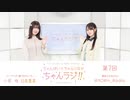 ちゃんゆいとちゃんりなのちゃんラジ!!　第7回　2021年02月26日放送