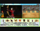 【DQ8】ドロップアイテム全回収の旅 竜神の道【後半】